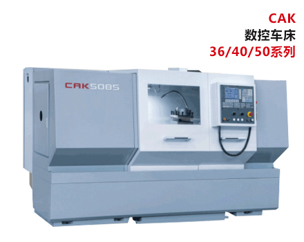 CAK系列36/40/50數(shù)控車(chē)床